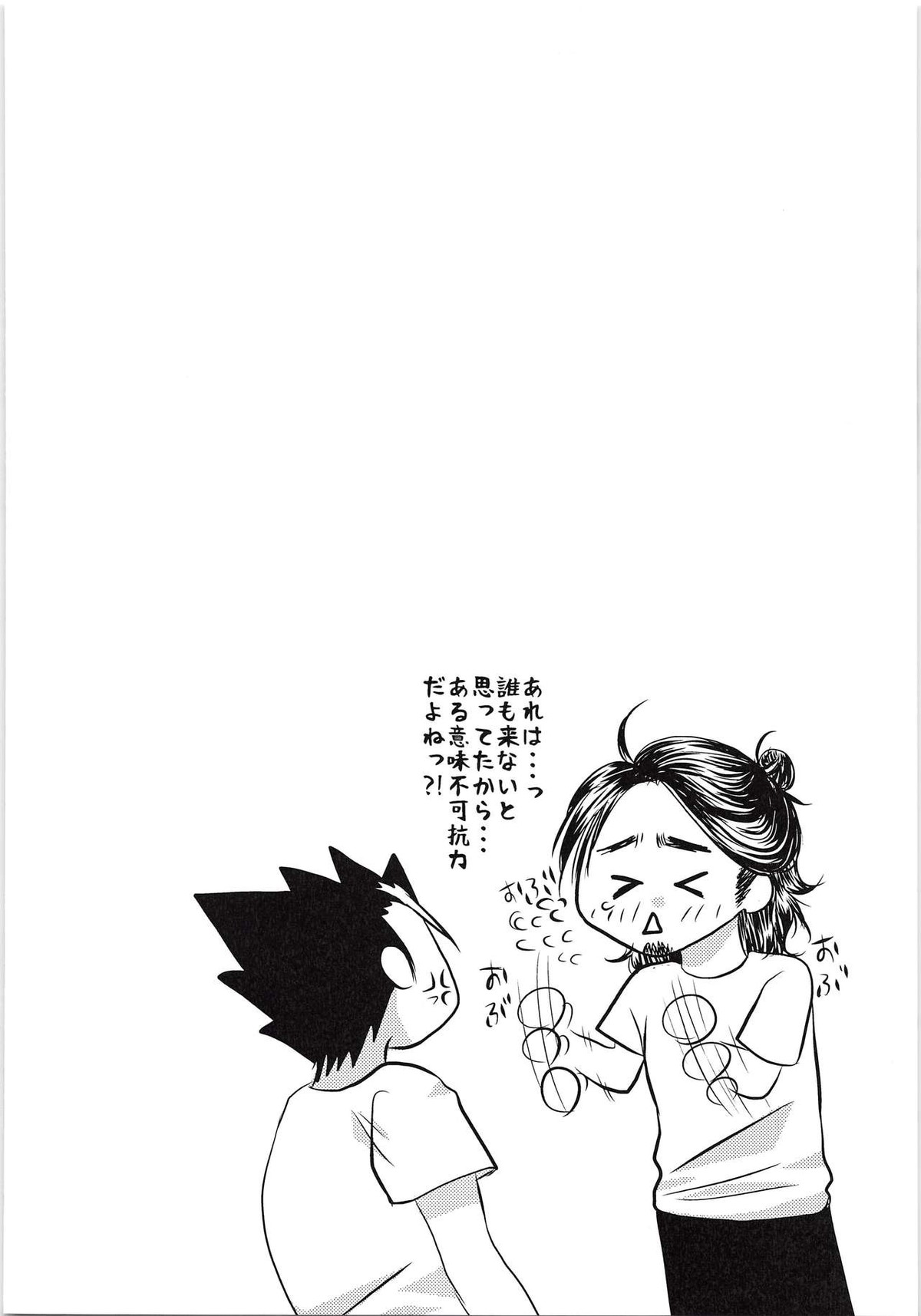 東峰、乳首開発されたってよ【ハイキュー!!/西東】 page 21