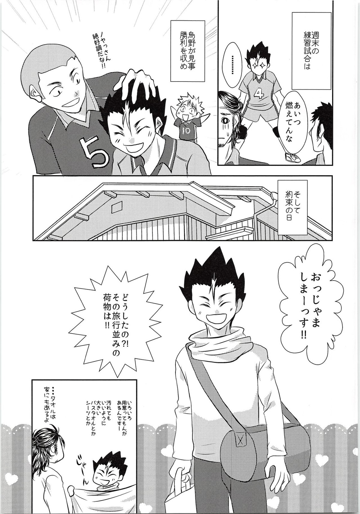 東峰、乳首開発されたってよ【ハイキュー!!/西東】 page 24