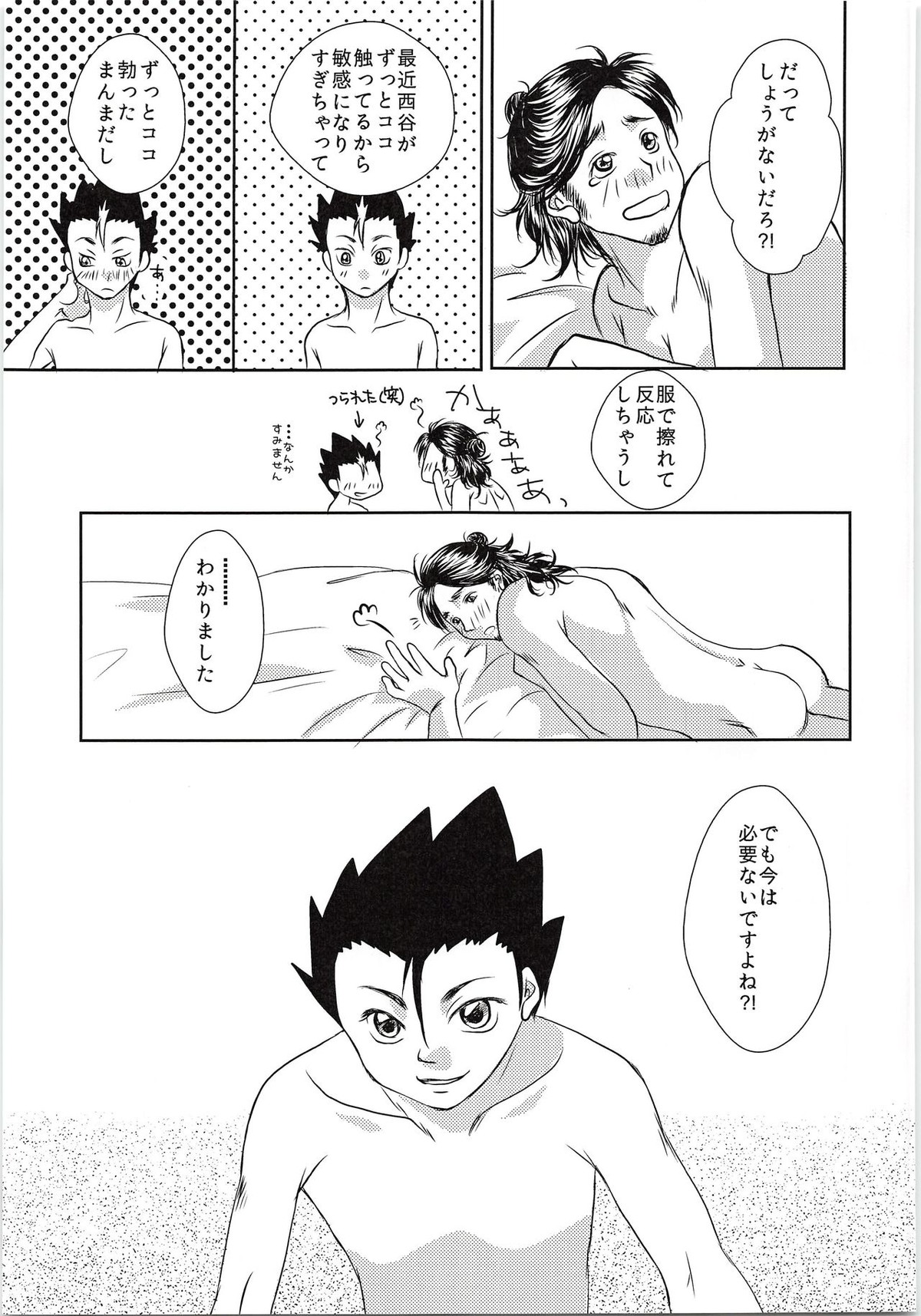 東峰、乳首開発されたってよ【ハイキュー!!/西東】 page 26