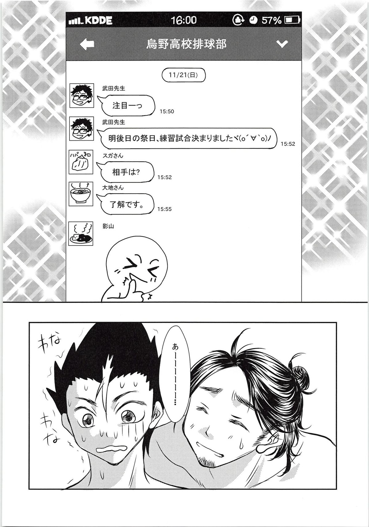 東峰、乳首開発されたってよ【ハイキュー!!/西東】 page 33