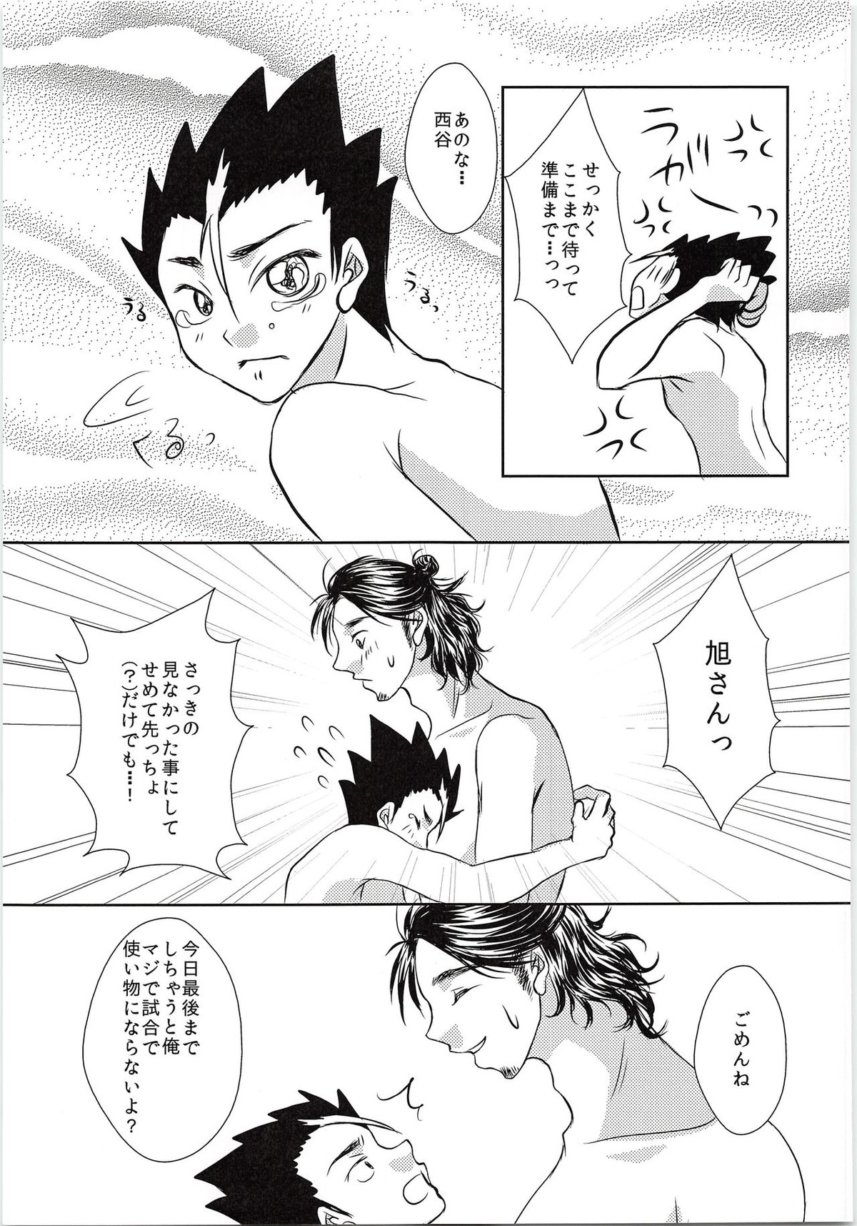 東峰、乳首開発されたってよ【ハイキュー!!/西東】 page 34