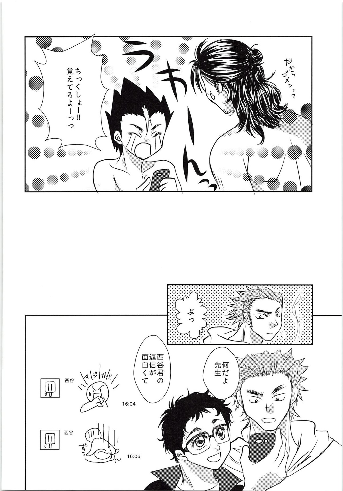 東峰、乳首開発されたってよ【ハイキュー!!/西東】 page 35