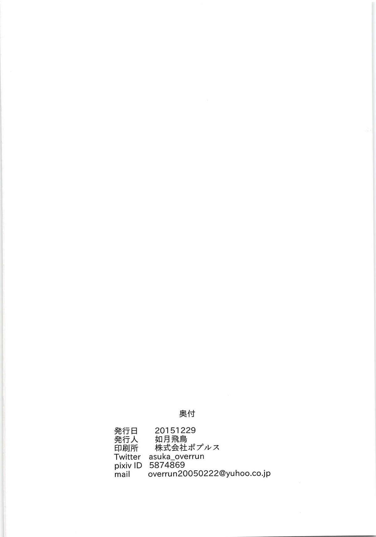 東峰、乳首開発されたってよ【ハイキュー!!/西東】 page 37