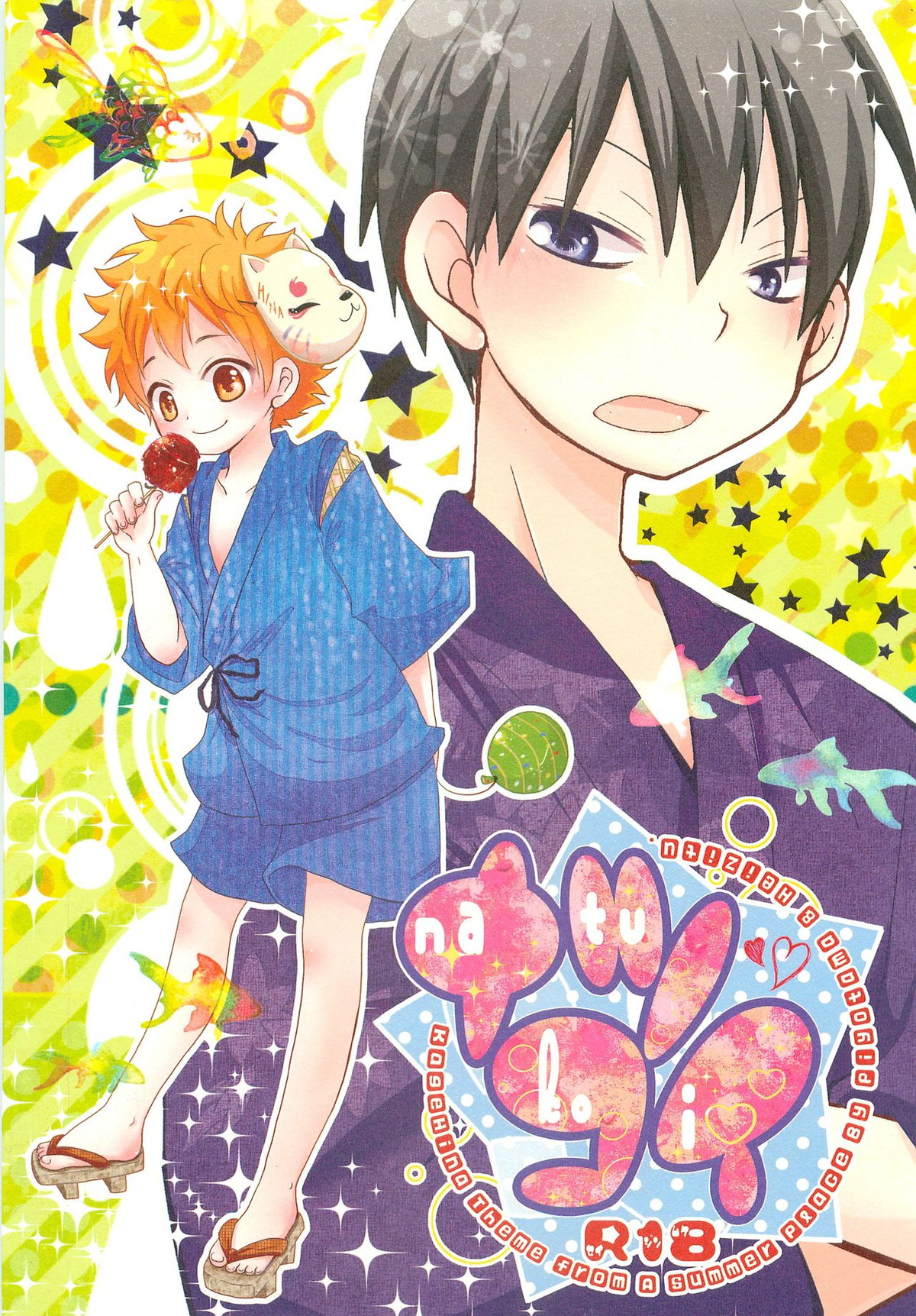 Recommended BL manga "ナツコイ【ハイキュー!!/影日】" cover image