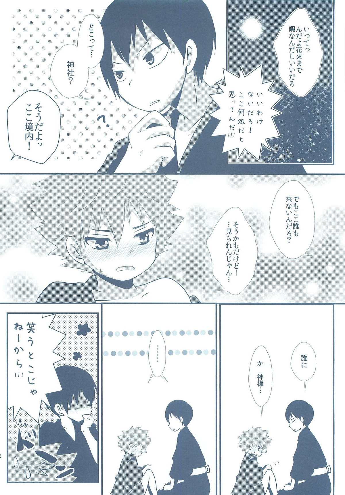 ナツコイ【ハイキュー!!/影日】 page 11
