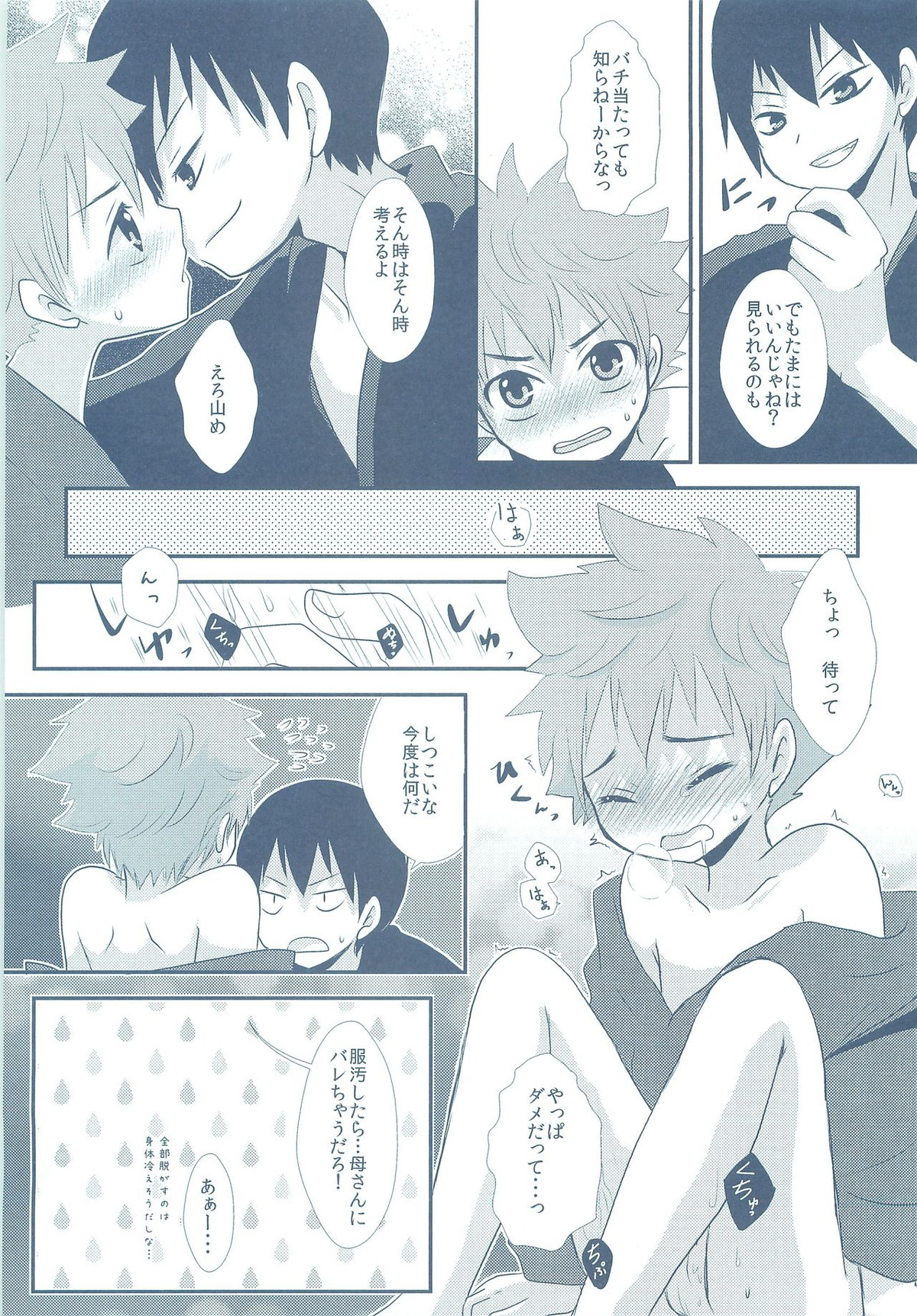 ナツコイ【ハイキュー!!/影日】 page 12