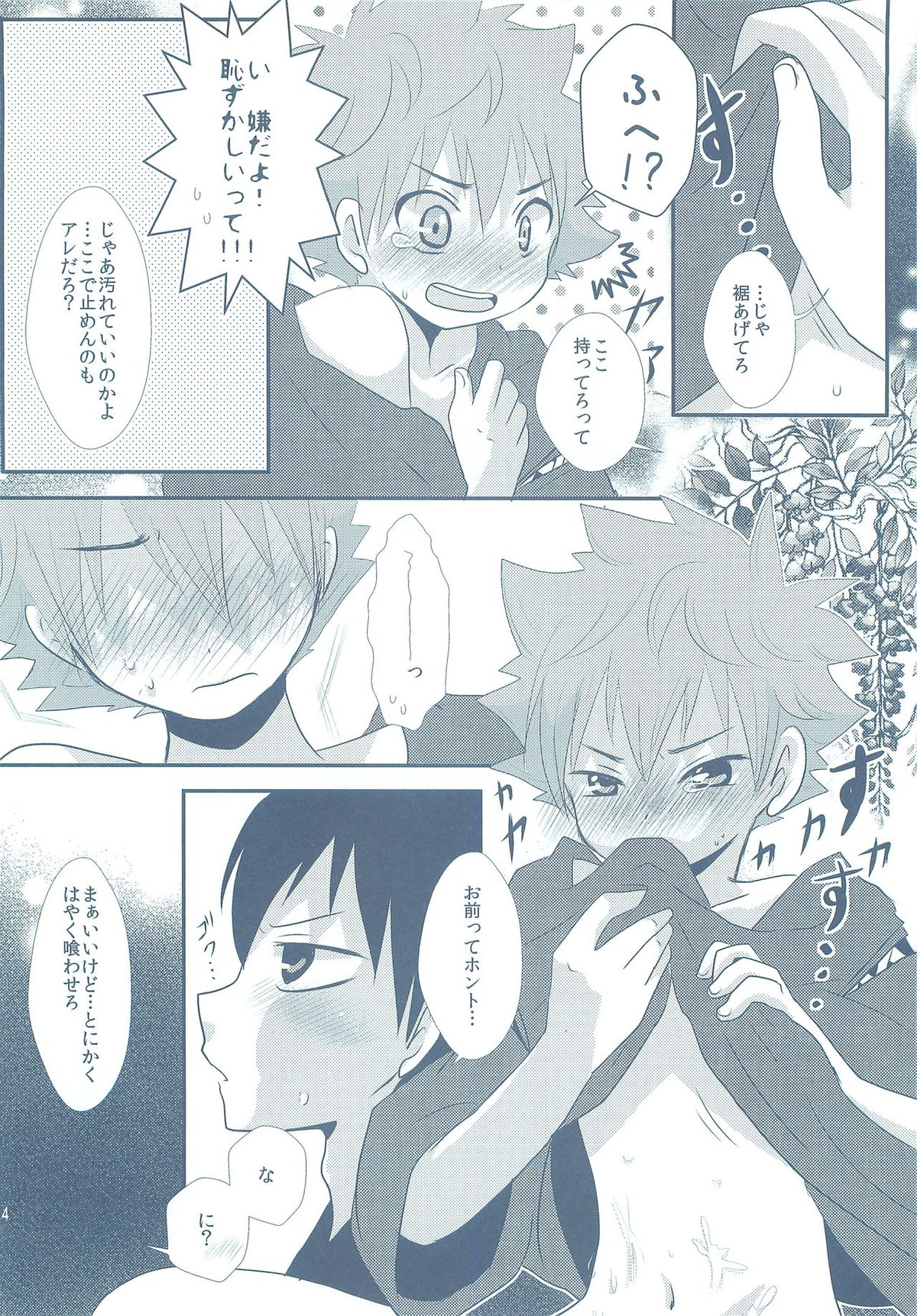 ナツコイ【ハイキュー!!/影日】 page 13