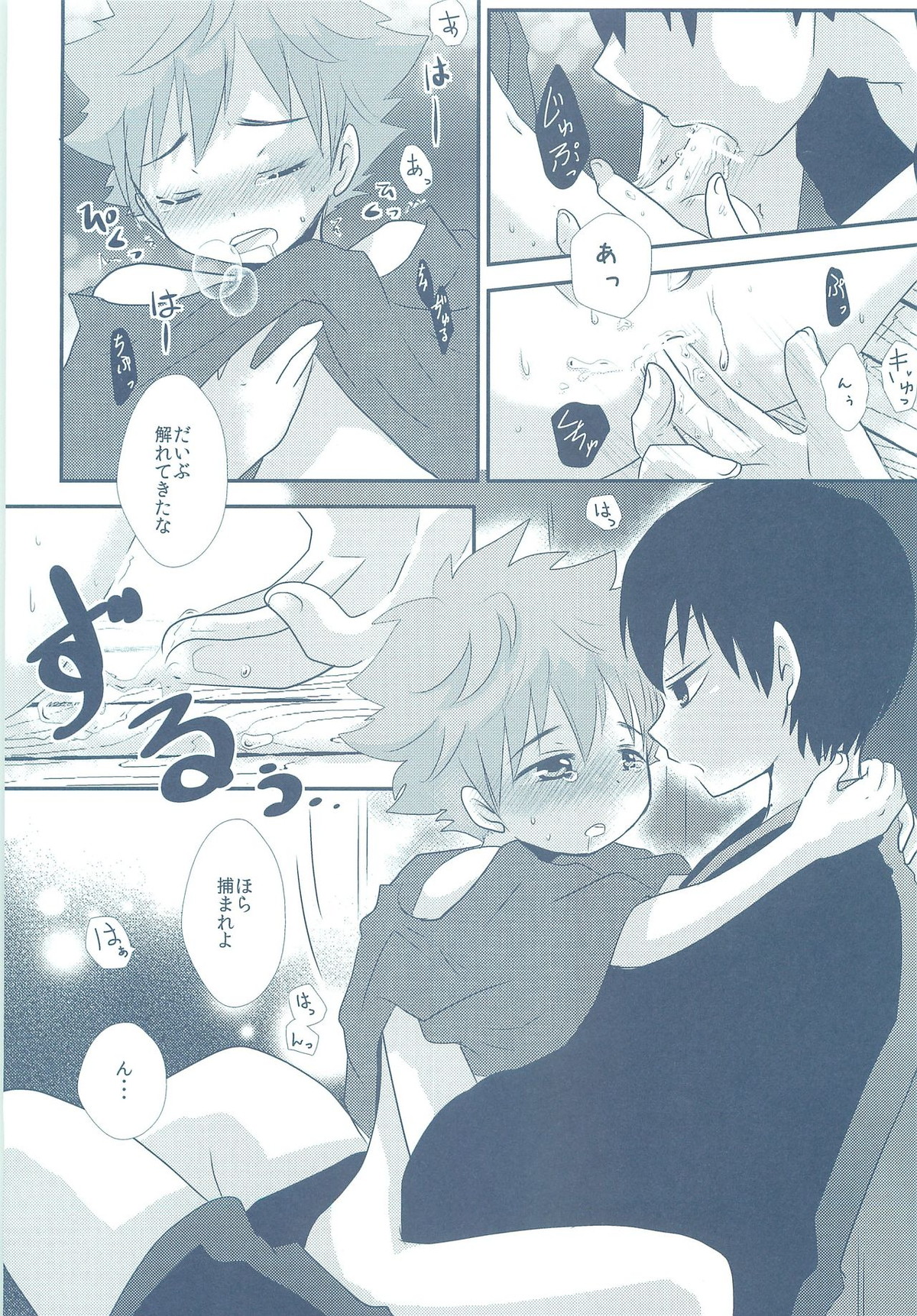 ナツコイ【ハイキュー!!/影日】 page 14