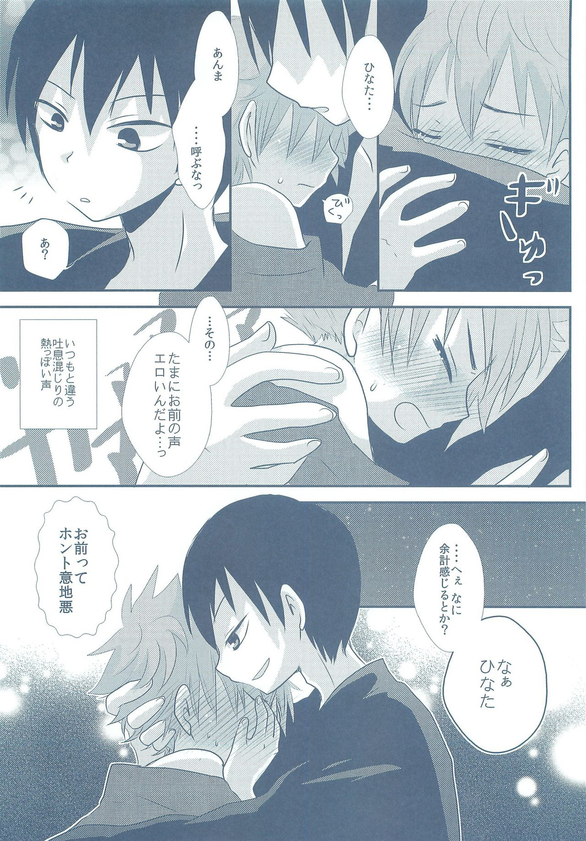 ナツコイ【ハイキュー!!/影日】 page 15