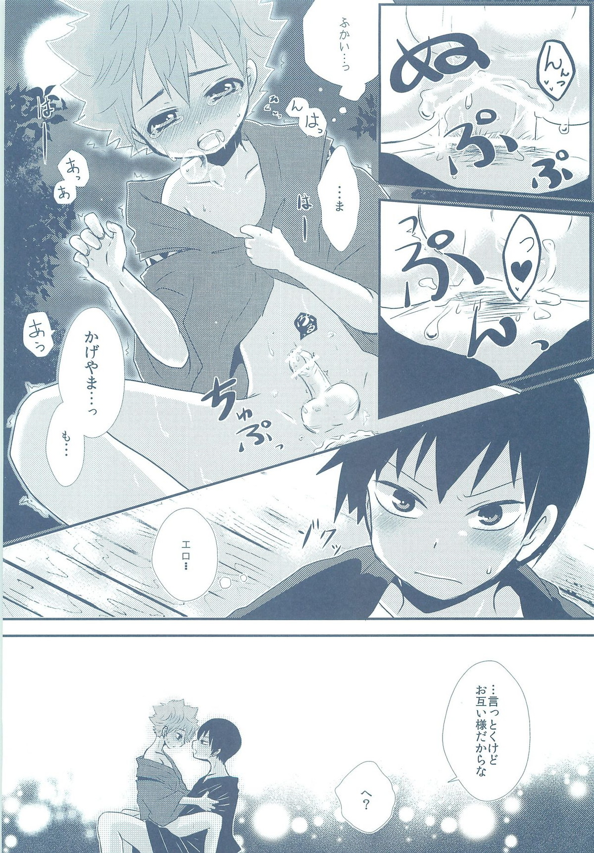 ナツコイ【ハイキュー!!/影日】 page 16