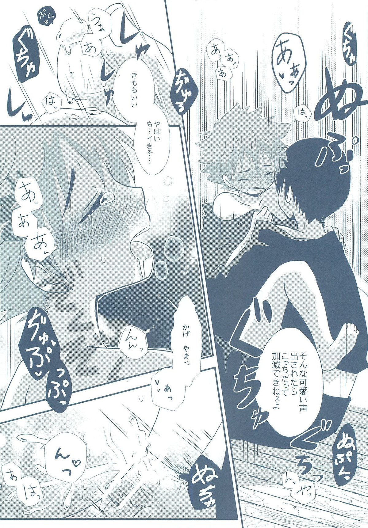 ナツコイ【ハイキュー!!/影日】 page 17
