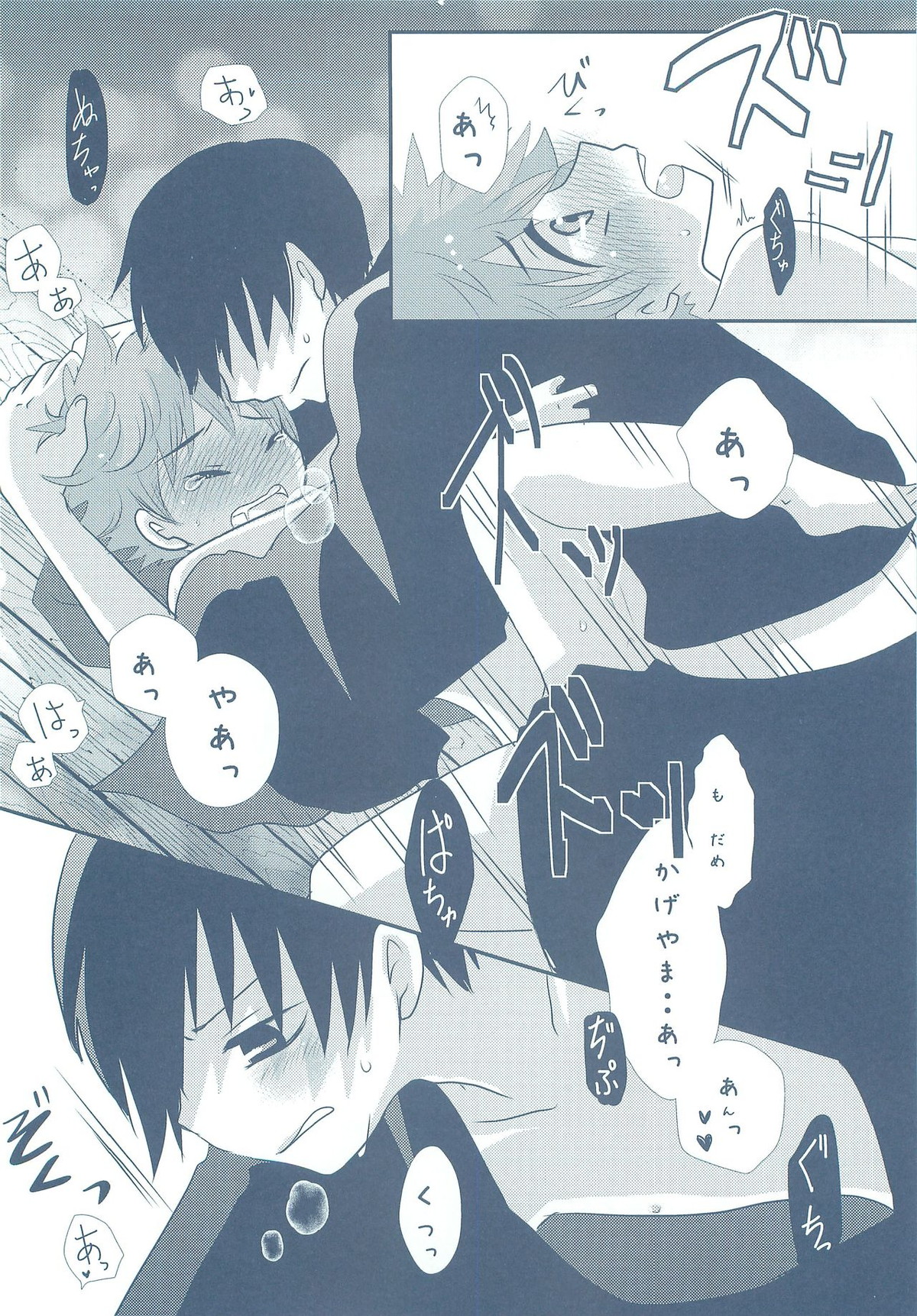 ナツコイ【ハイキュー!!/影日】 page 19