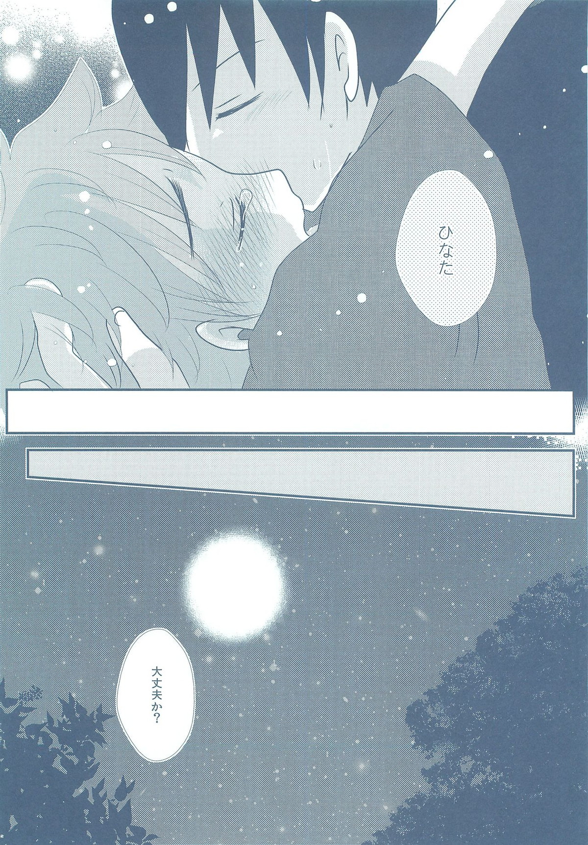 ナツコイ【ハイキュー!!/影日】 page 21