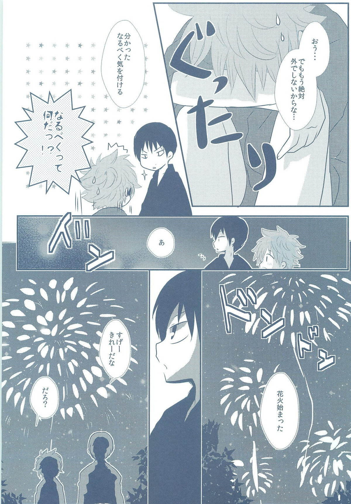 ナツコイ【ハイキュー!!/影日】 page 22