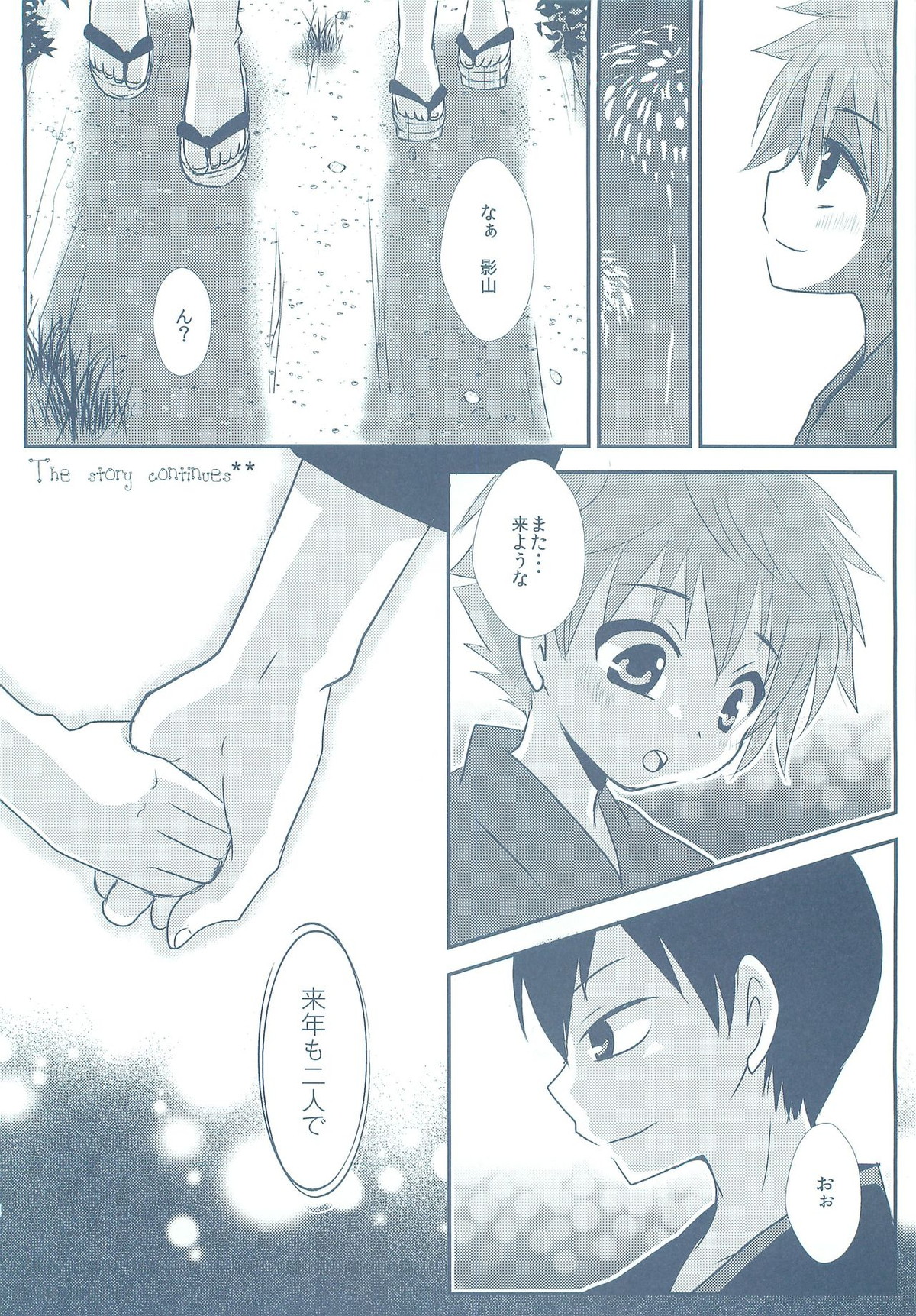ナツコイ【ハイキュー!!/影日】 page 23