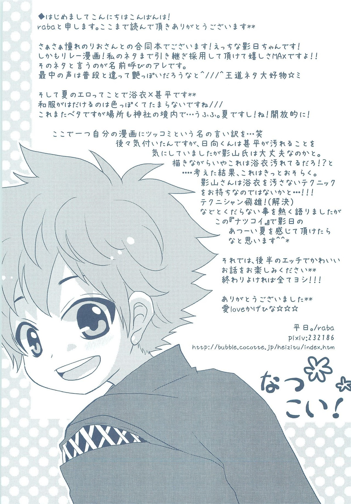 ナツコイ【ハイキュー!!/影日】 page 24