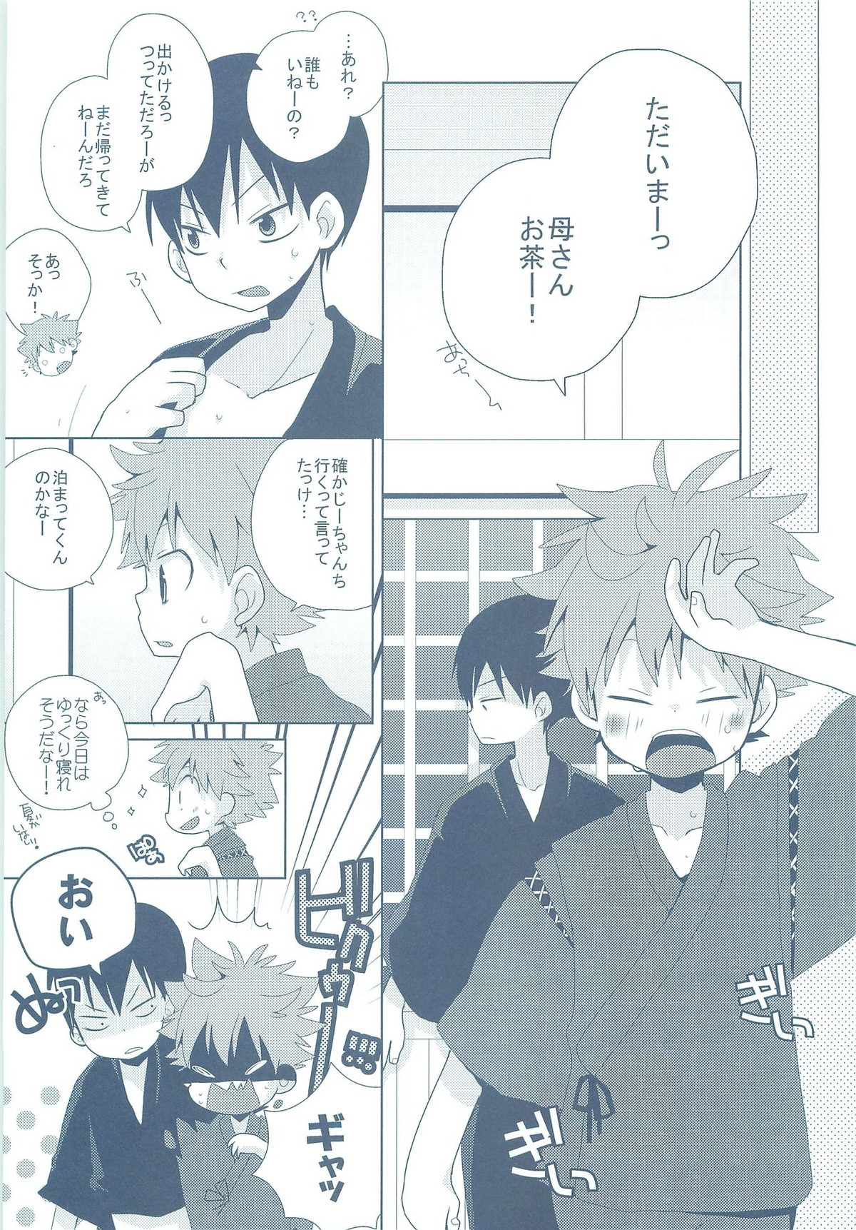 ナツコイ【ハイキュー!!/影日】 page 26