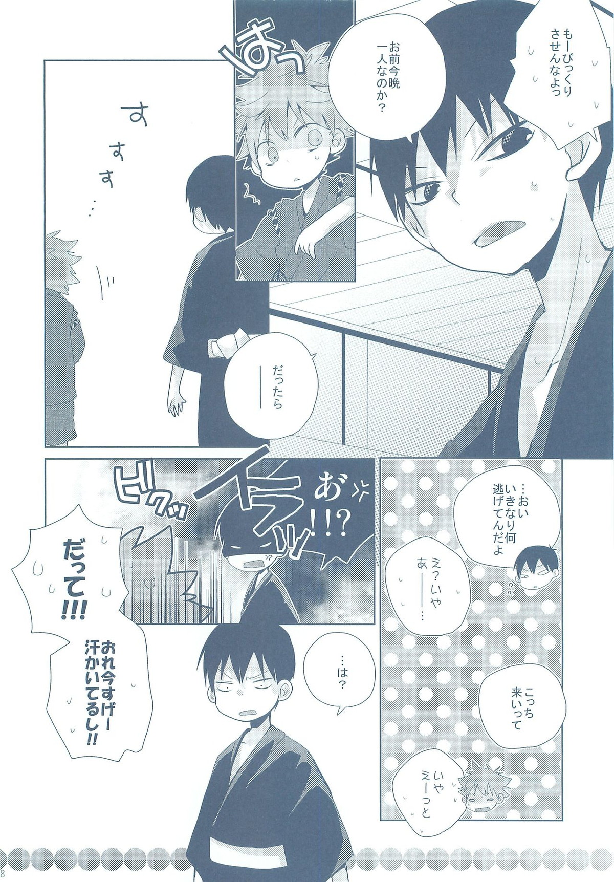 ナツコイ【ハイキュー!!/影日】 page 27