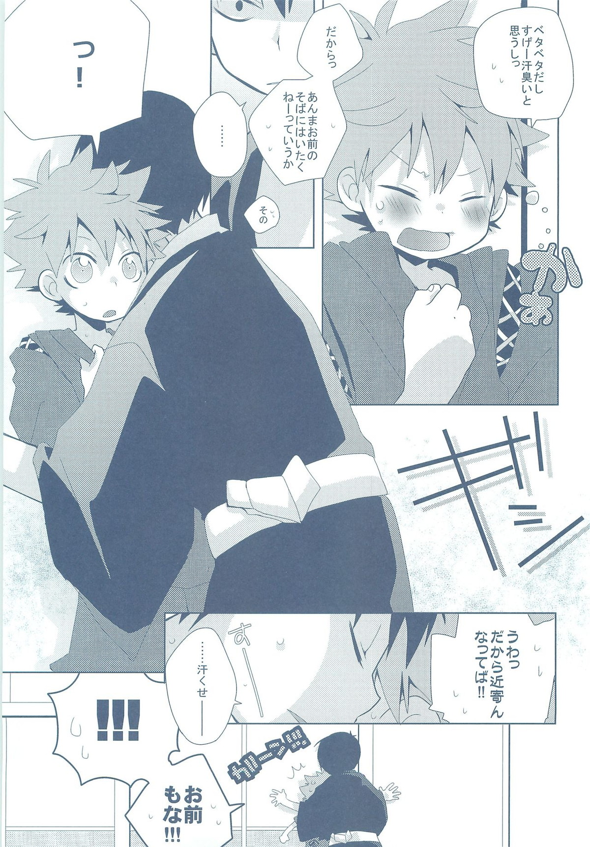 ナツコイ【ハイキュー!!/影日】 page 28
