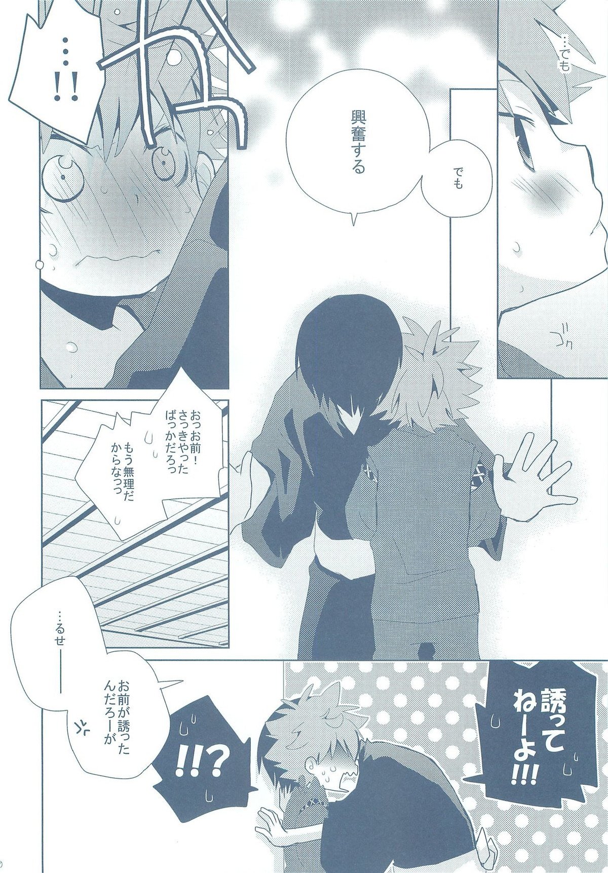 ナツコイ【ハイキュー!!/影日】 page 29