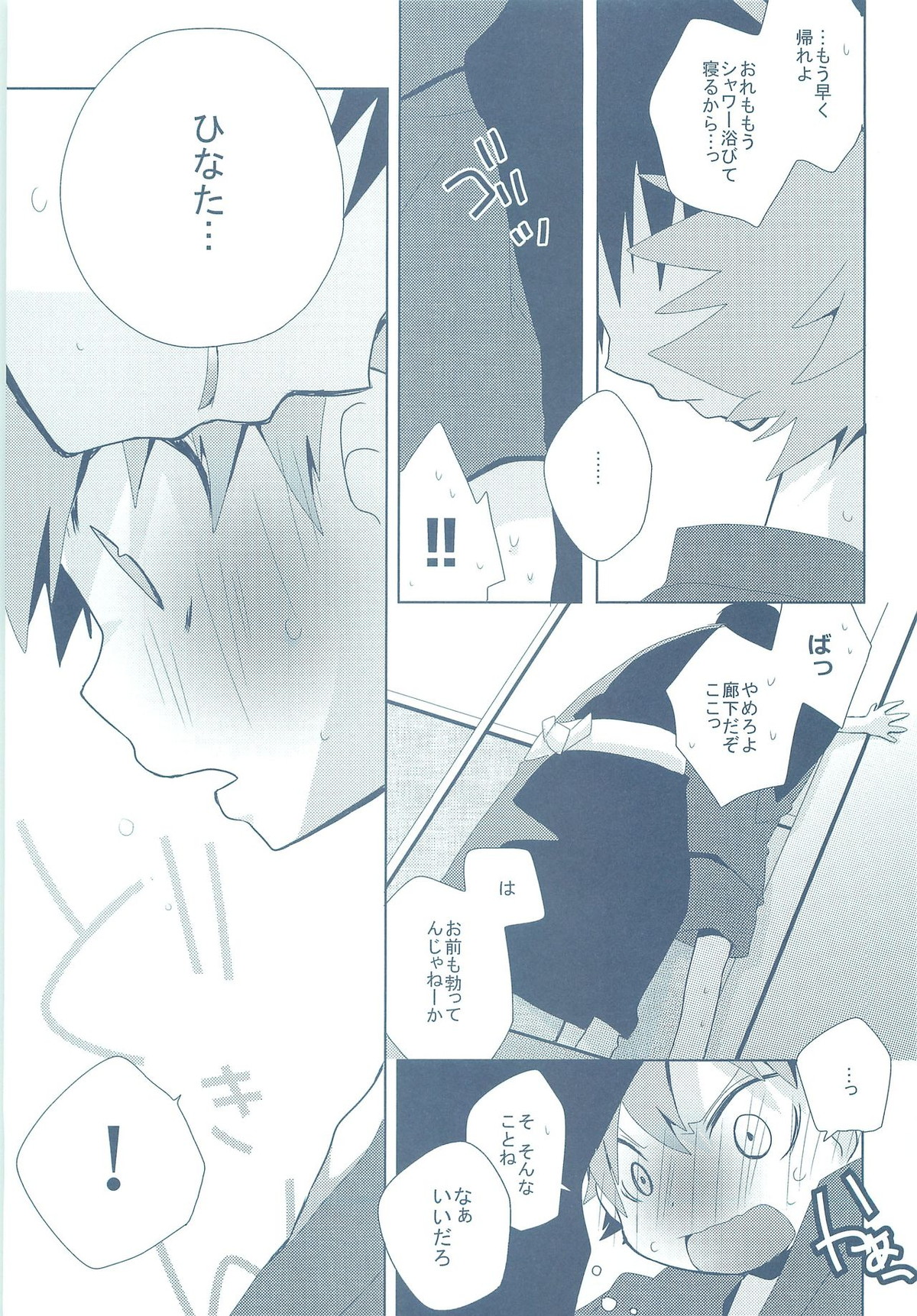 ナツコイ【ハイキュー!!/影日】 page 30