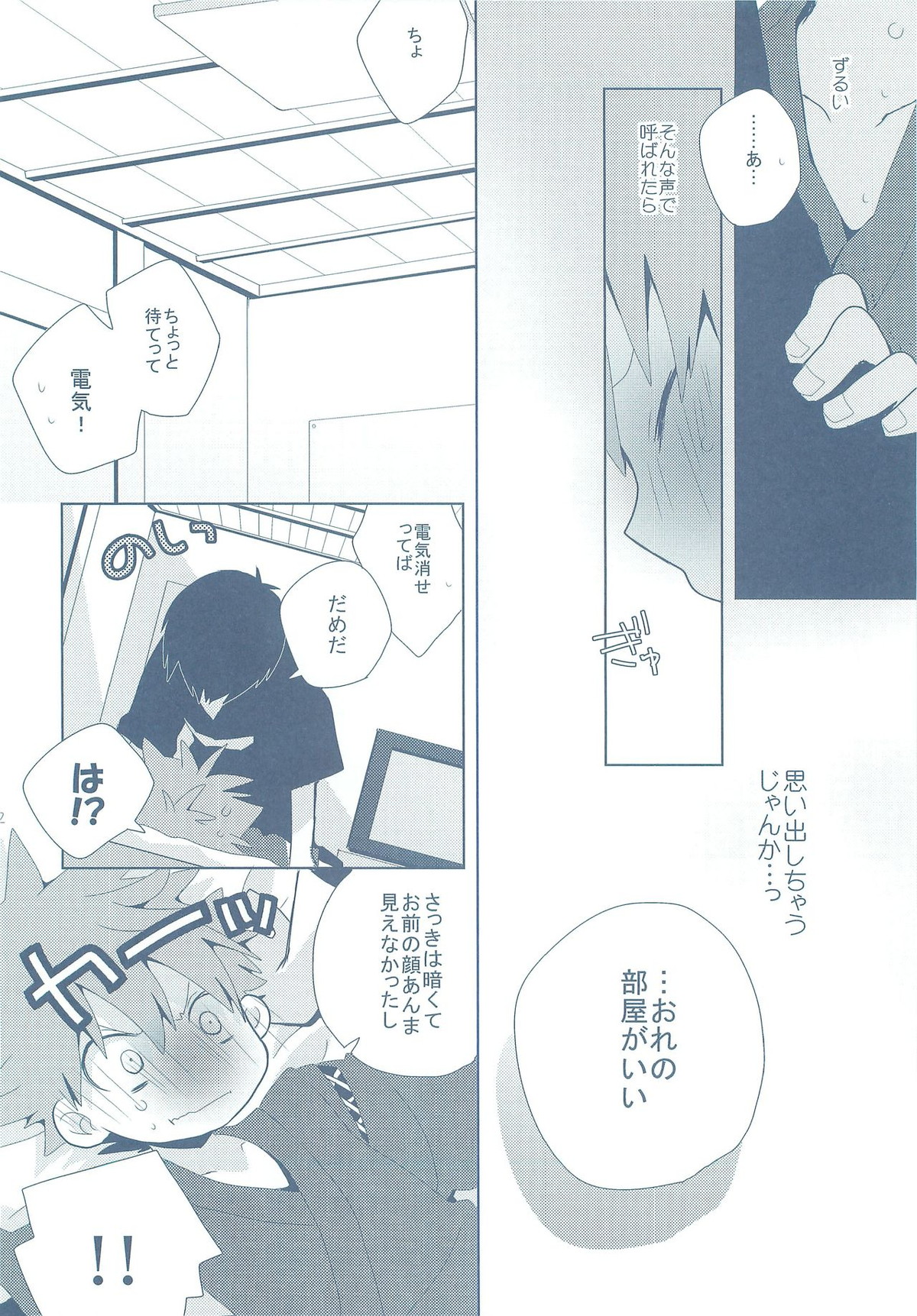 ナツコイ【ハイキュー!!/影日】 page 31