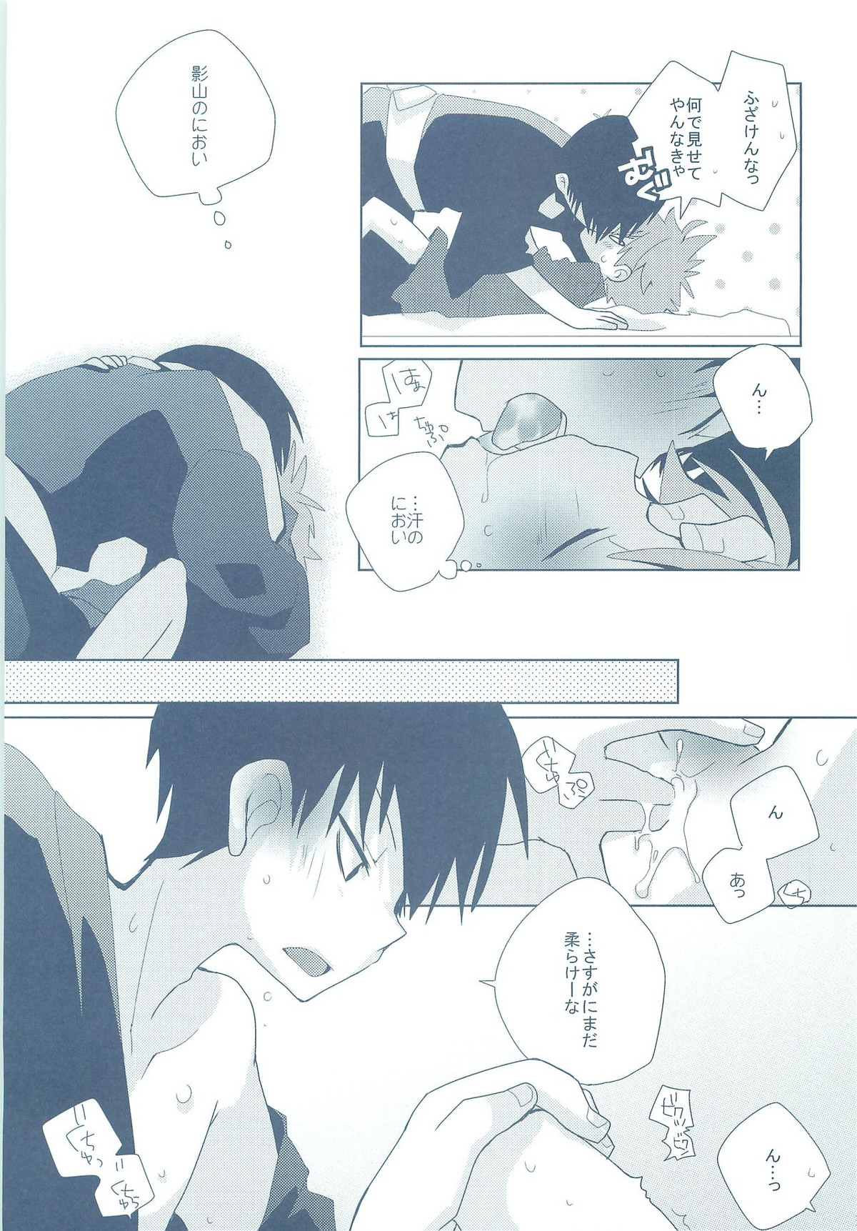 ナツコイ【ハイキュー!!/影日】 page 32
