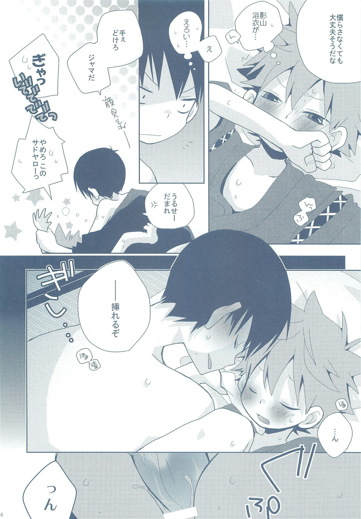 ナツコイ【ハイキュー!!/影日】 page 33