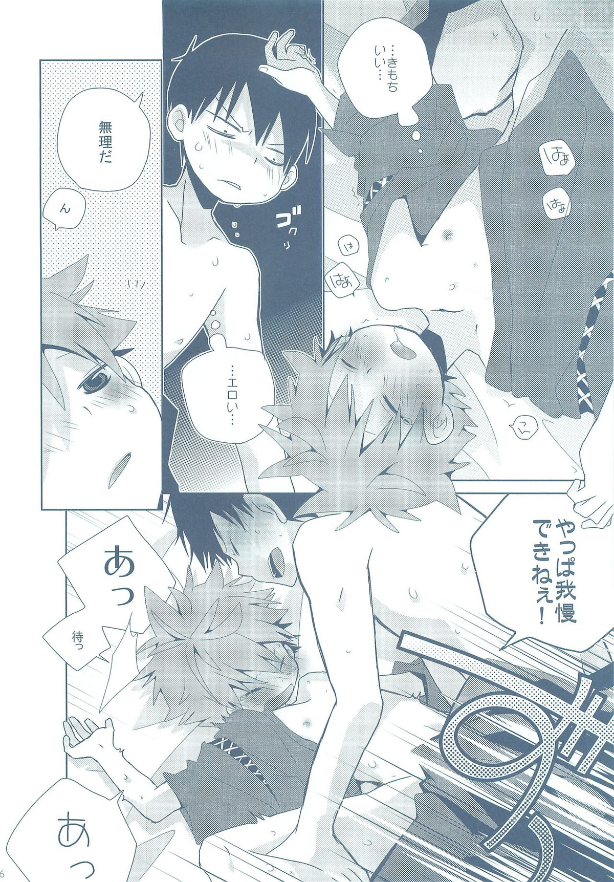 ナツコイ【ハイキュー!!/影日】 page 35