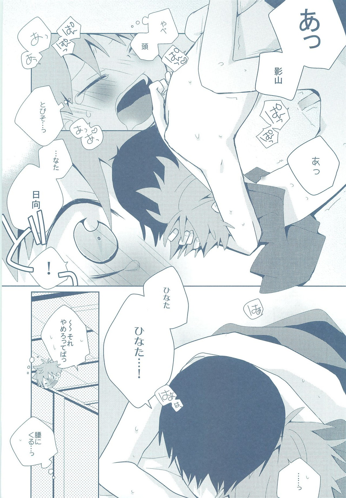 ナツコイ【ハイキュー!!/影日】 page 36