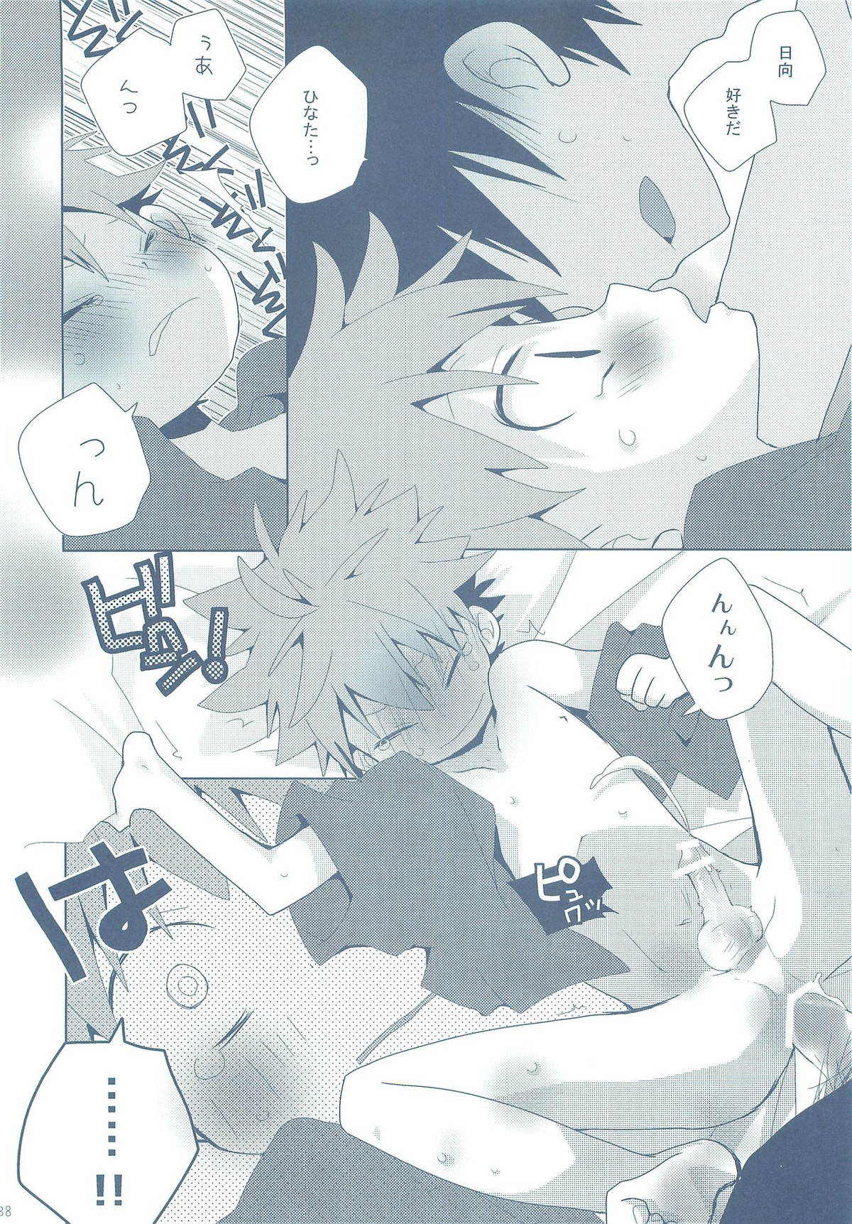 ナツコイ【ハイキュー!!/影日】 page 37