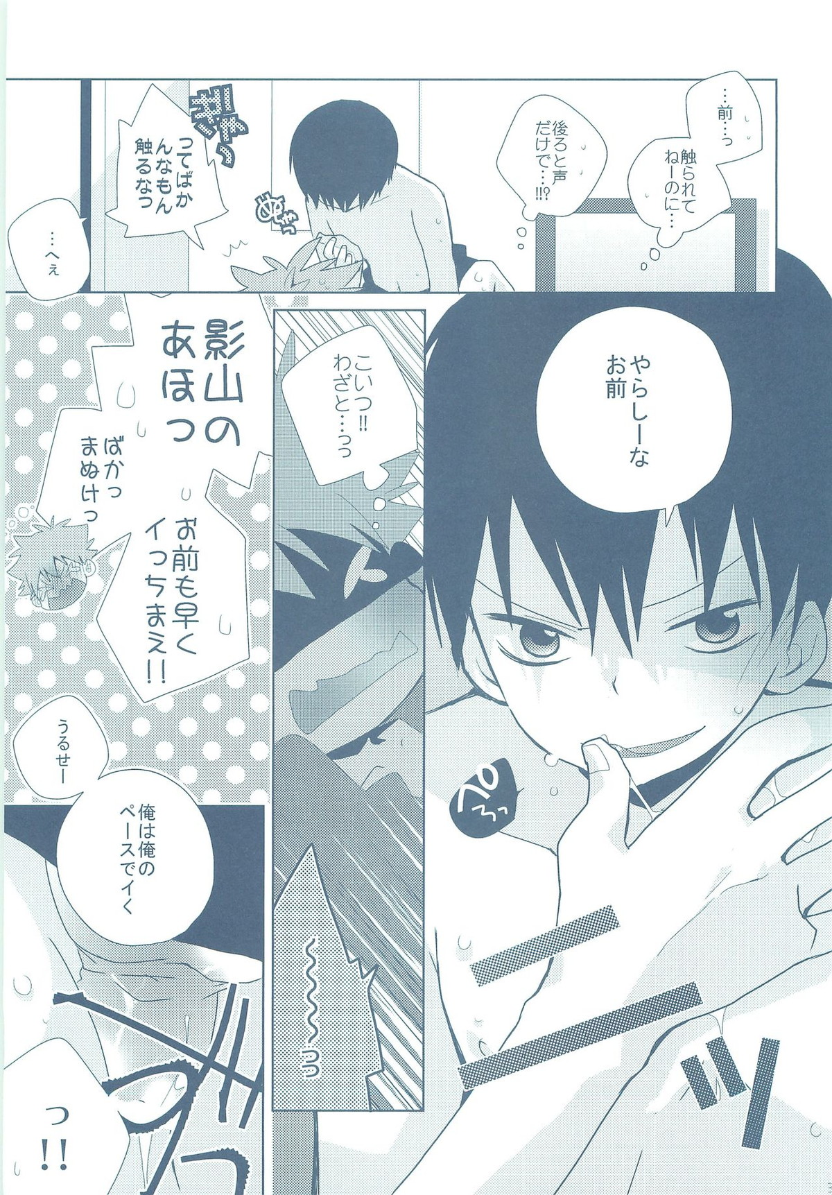 ナツコイ【ハイキュー!!/影日】 page 38