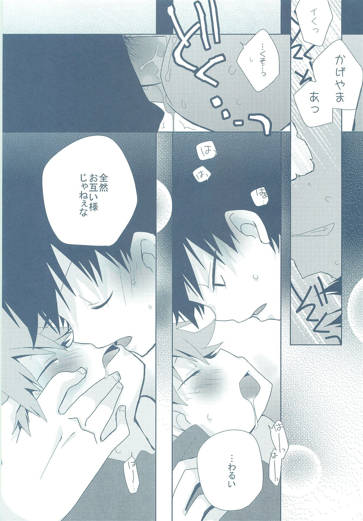 ナツコイ【ハイキュー!!/影日】 page 40