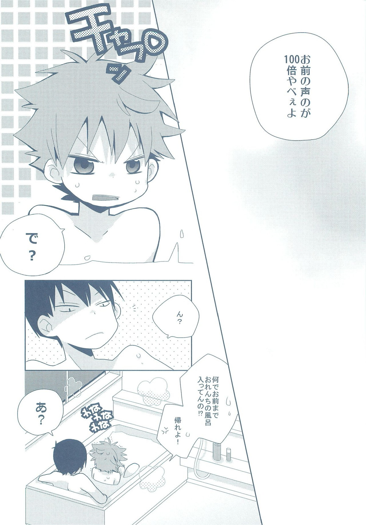 ナツコイ【ハイキュー!!/影日】 page 41