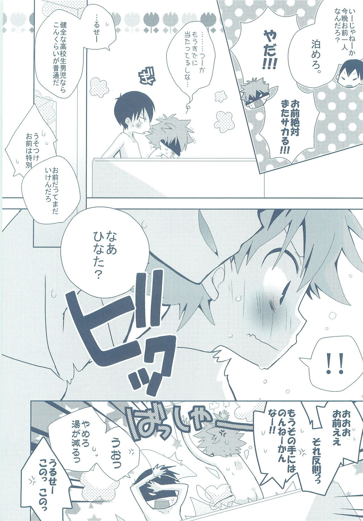 ナツコイ【ハイキュー!!/影日】 page 42