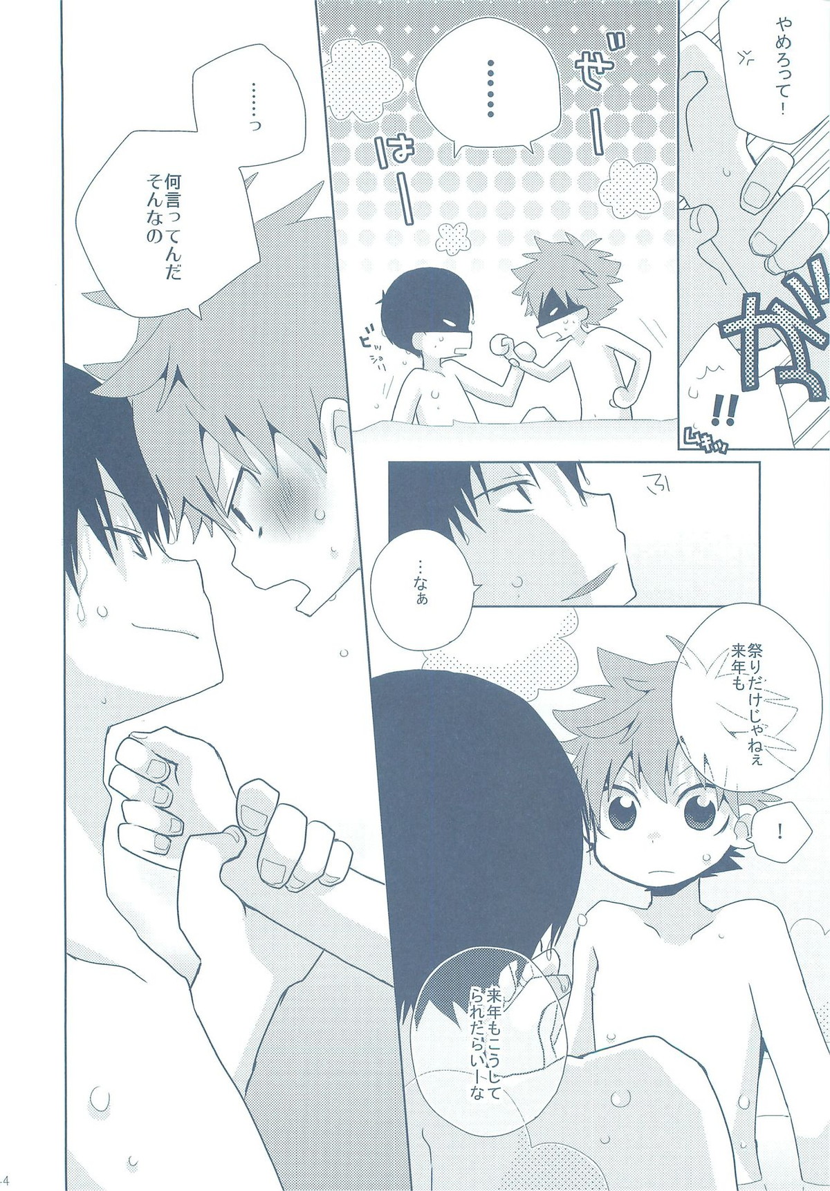 ナツコイ【ハイキュー!!/影日】 page 43