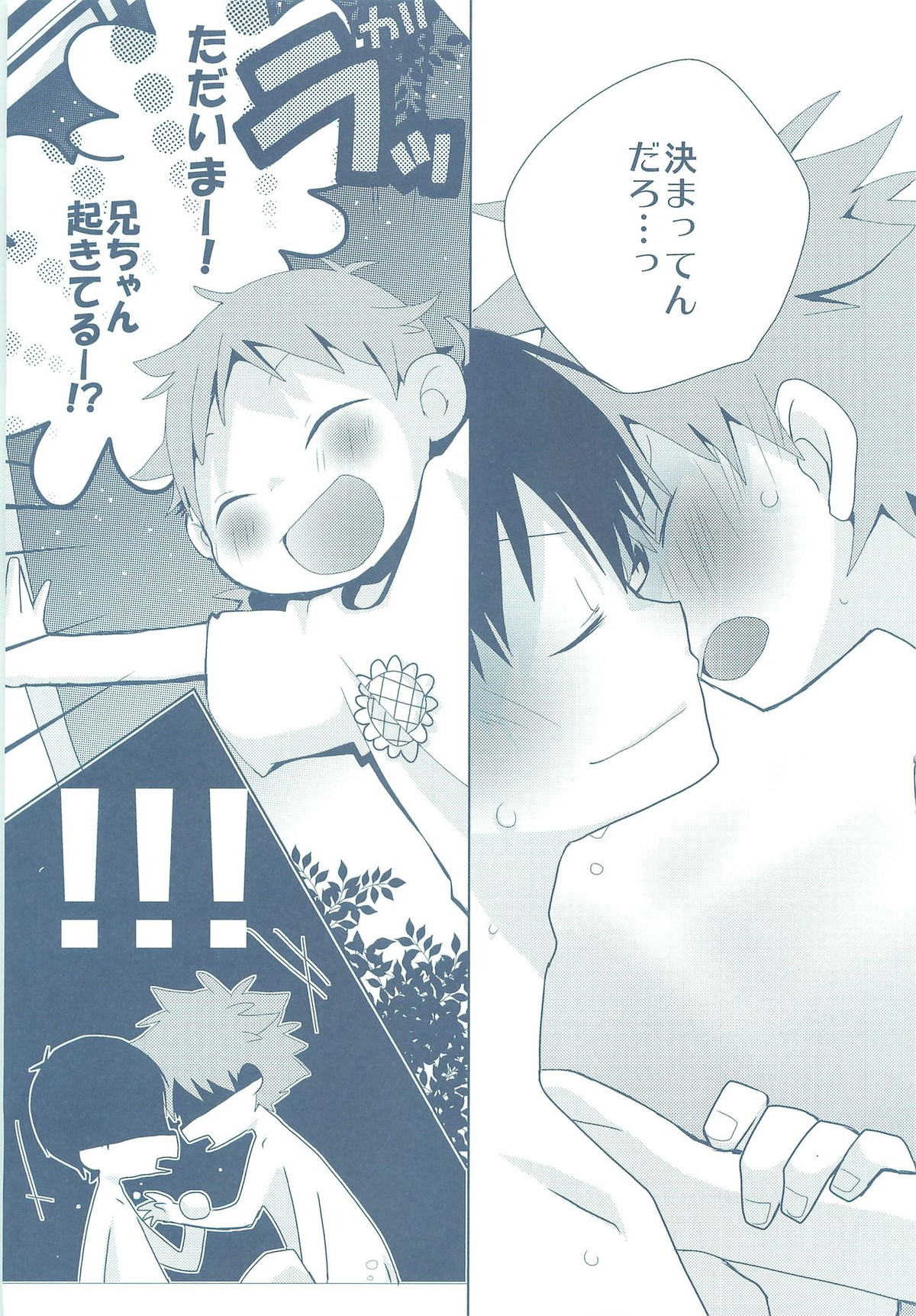 ナツコイ【ハイキュー!!/影日】 page 44