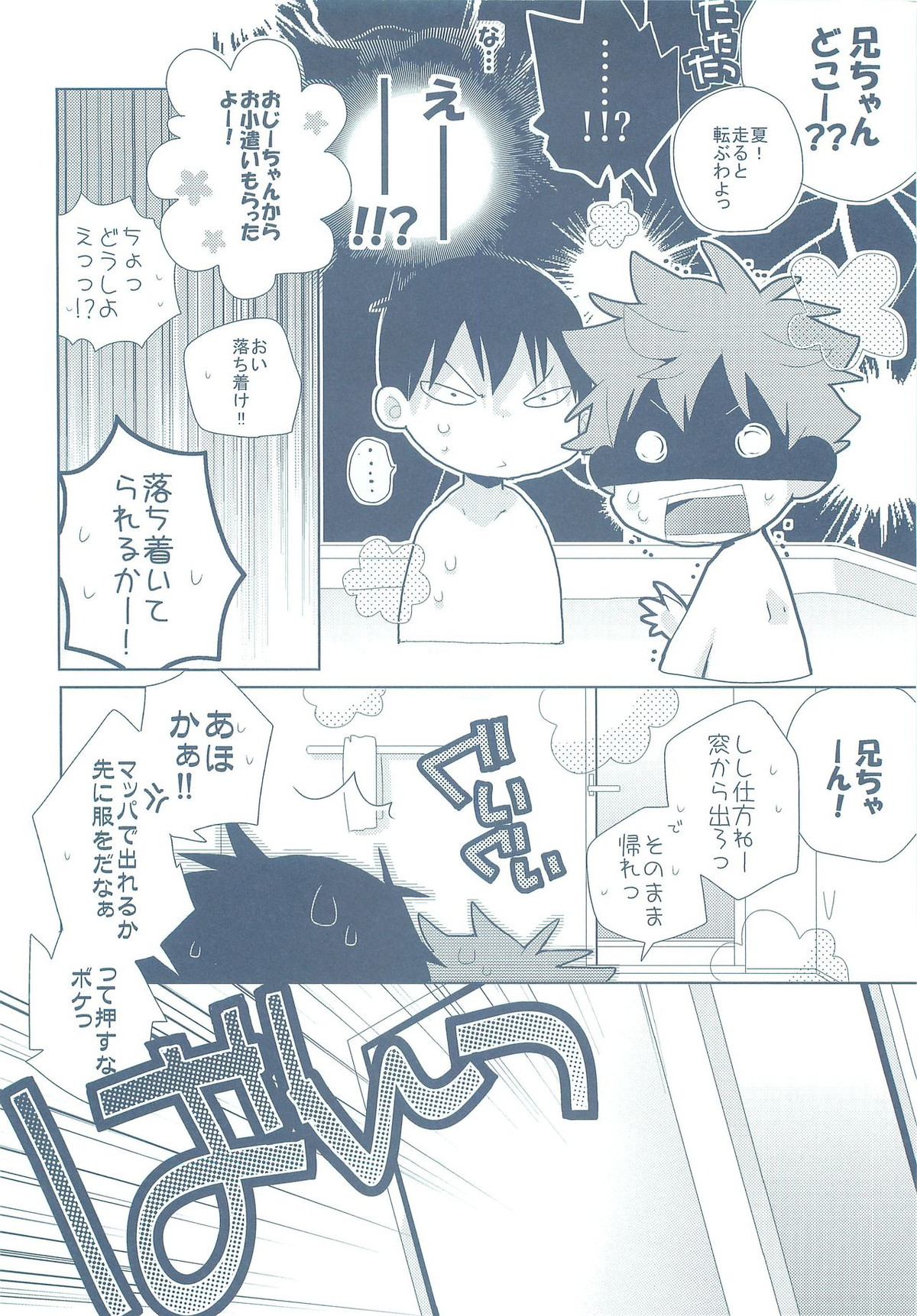 ナツコイ【ハイキュー!!/影日】 page 45