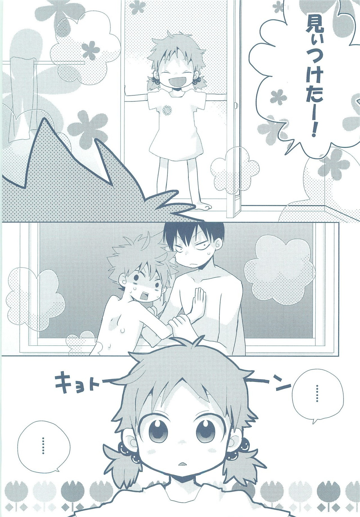 ナツコイ【ハイキュー!!/影日】 page 46