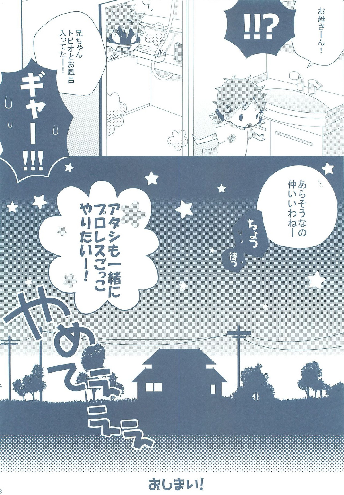 ナツコイ【ハイキュー!!/影日】 page 47