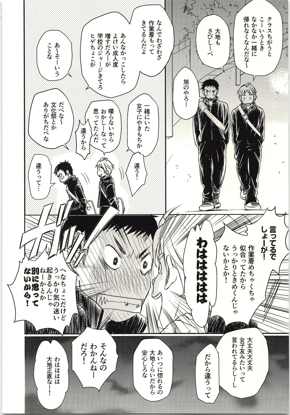 恋が叶ったそのあとは？【ハイキュー!!/旭大】 page 11