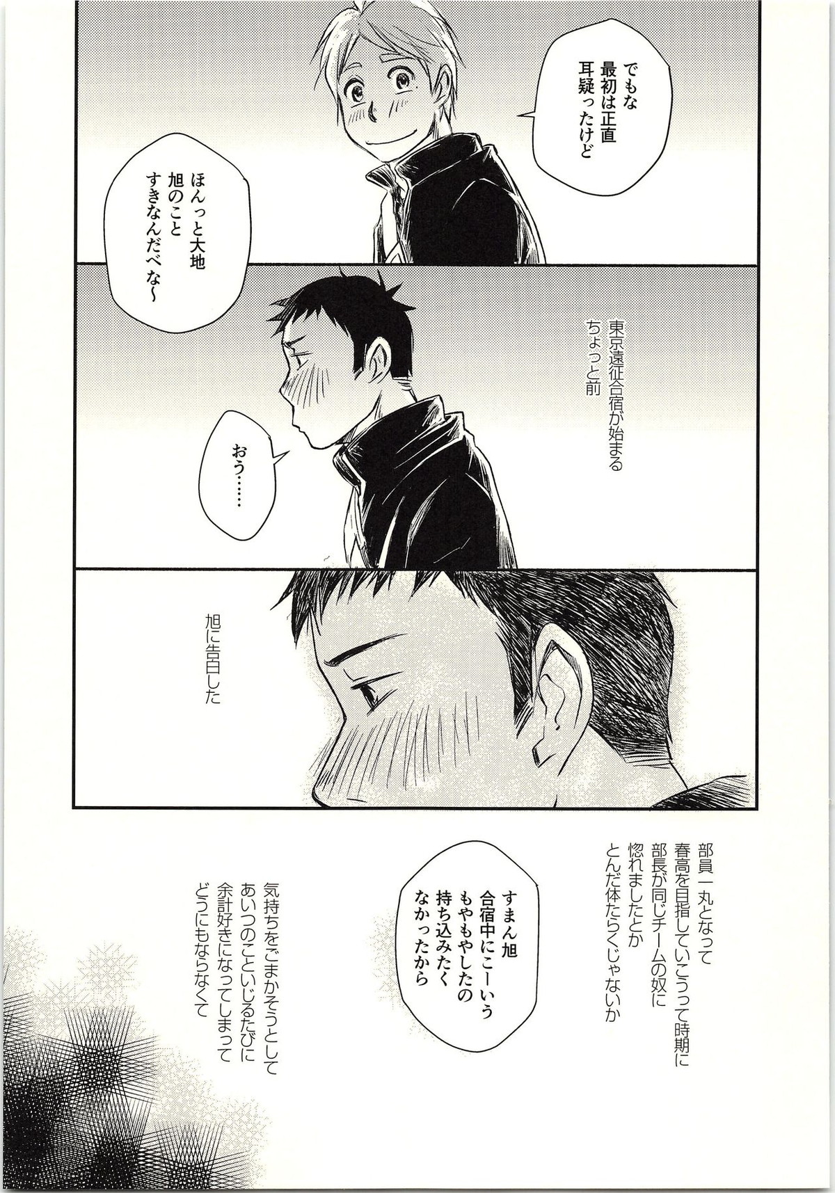 恋が叶ったそのあとは？【ハイキュー!!/旭大】 page 12