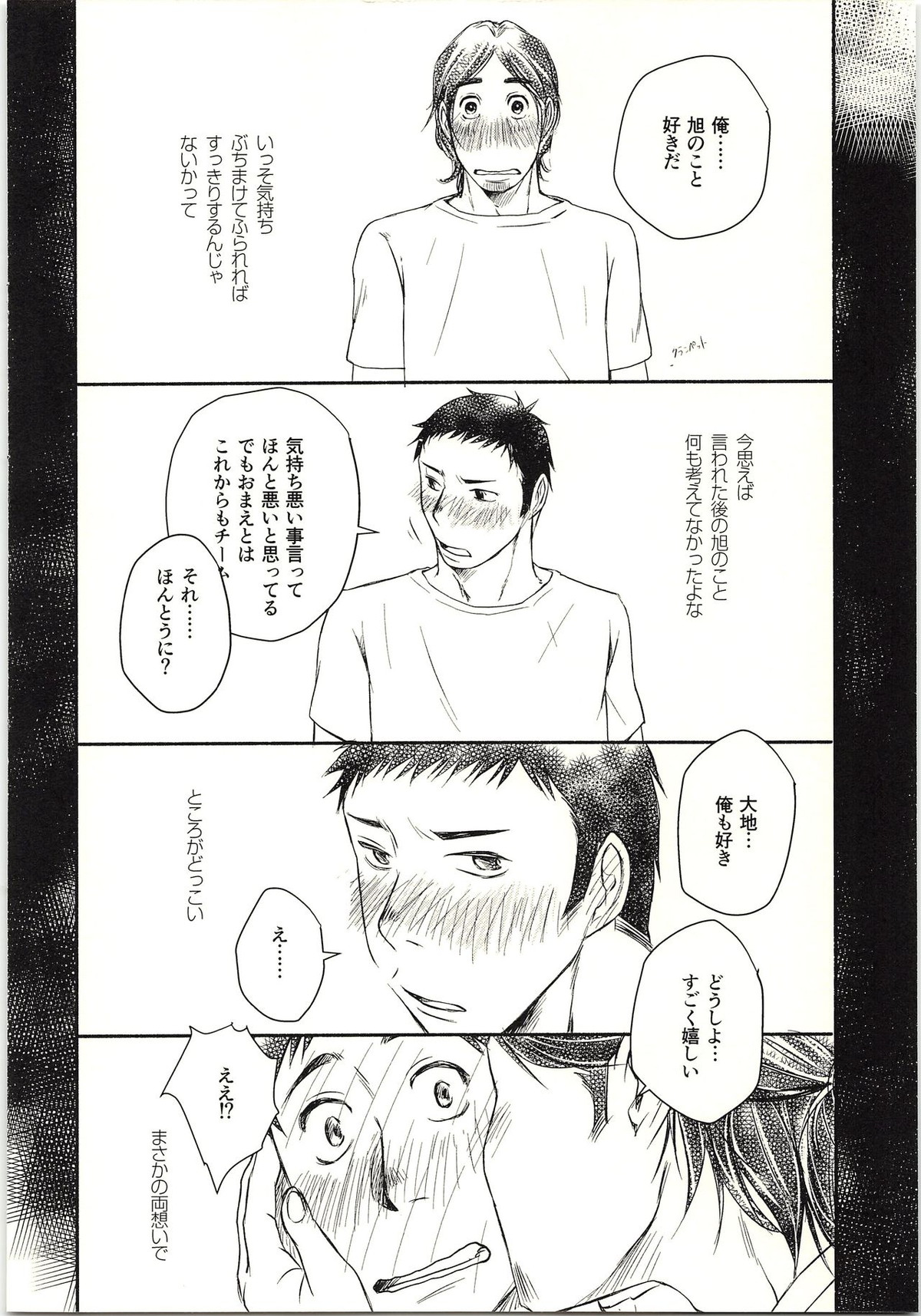 恋が叶ったそのあとは？【ハイキュー!!/旭大】 page 13