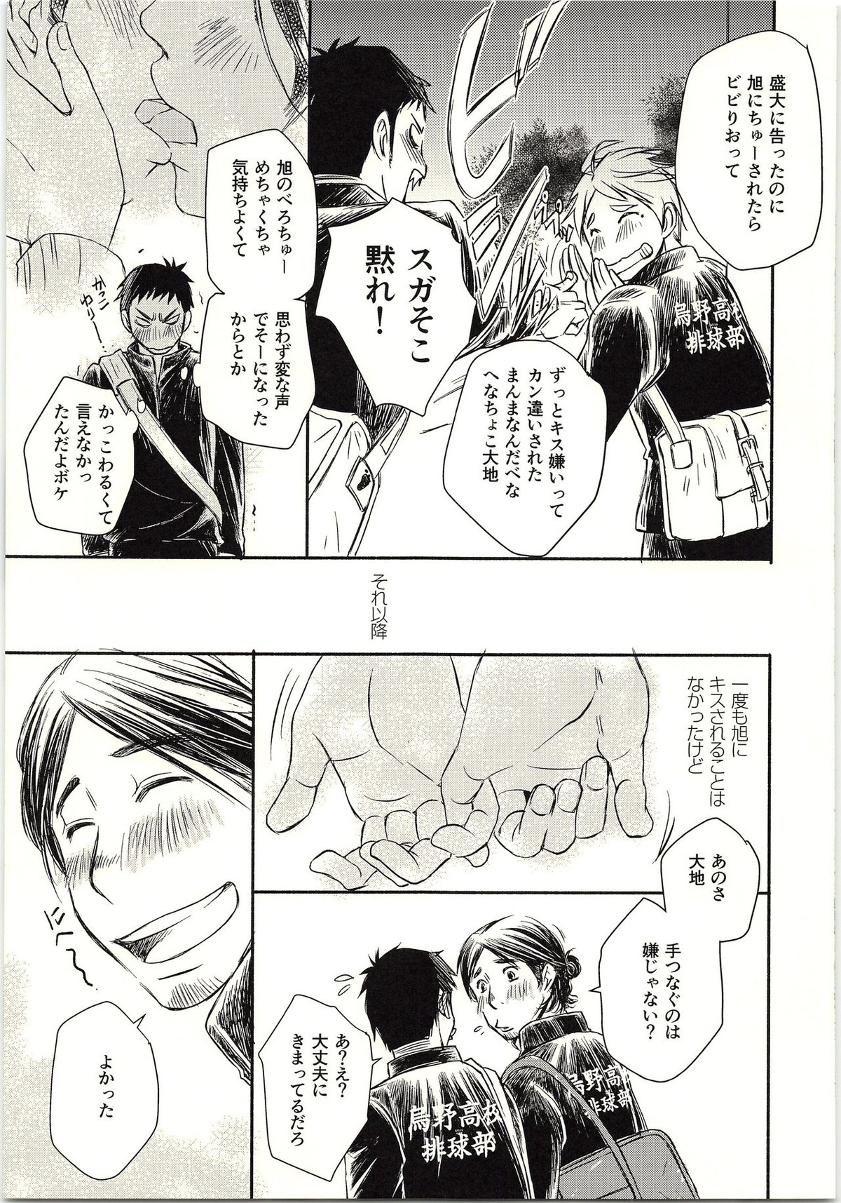恋が叶ったそのあとは？【ハイキュー!!/旭大】 page 14