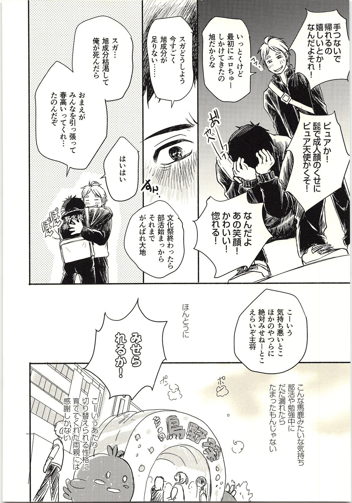 恋が叶ったそのあとは？【ハイキュー!!/旭大】 page 15