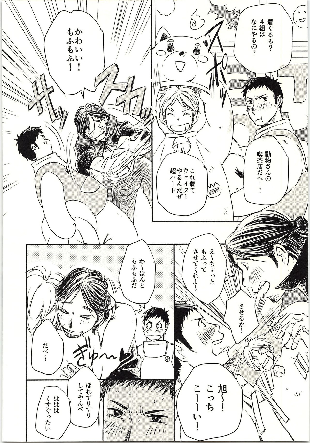恋が叶ったそのあとは？【ハイキュー!!/旭大】 page 17