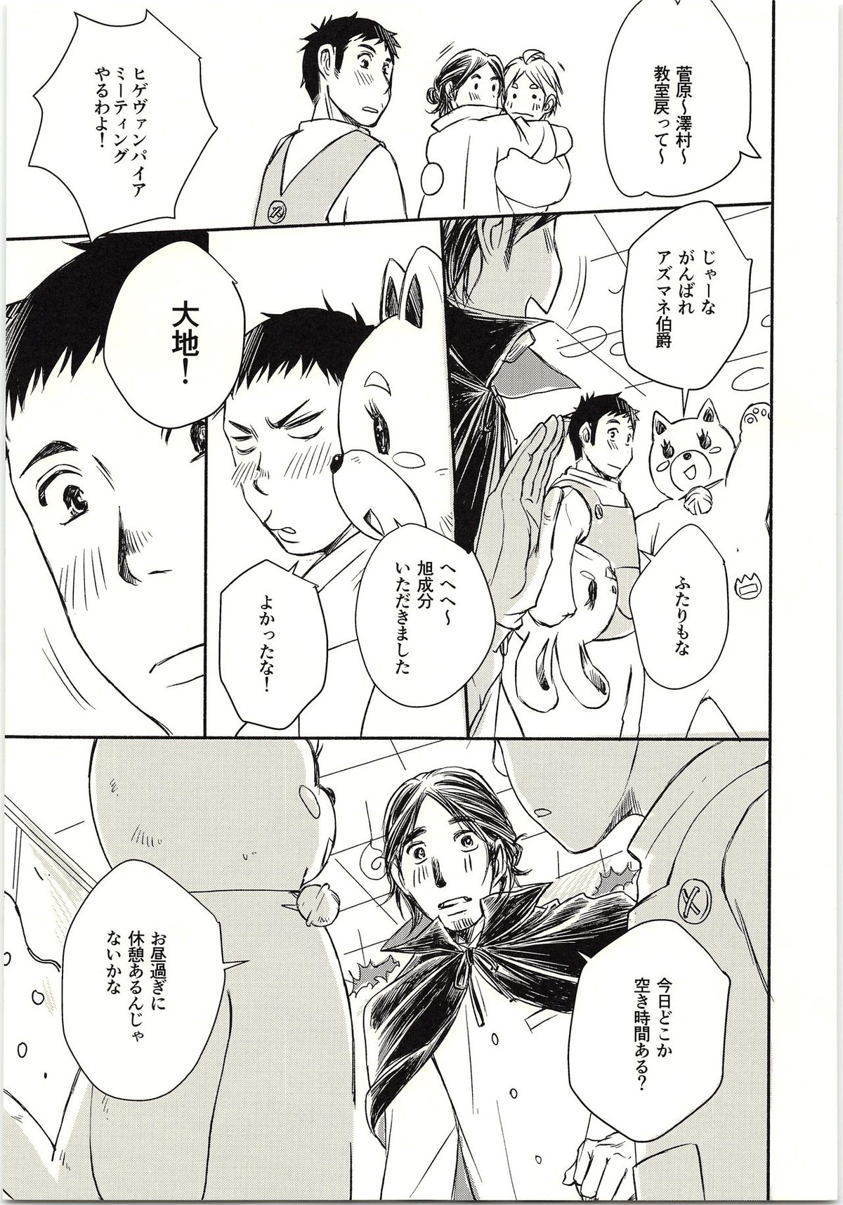 恋が叶ったそのあとは？【ハイキュー!!/旭大】 page 18