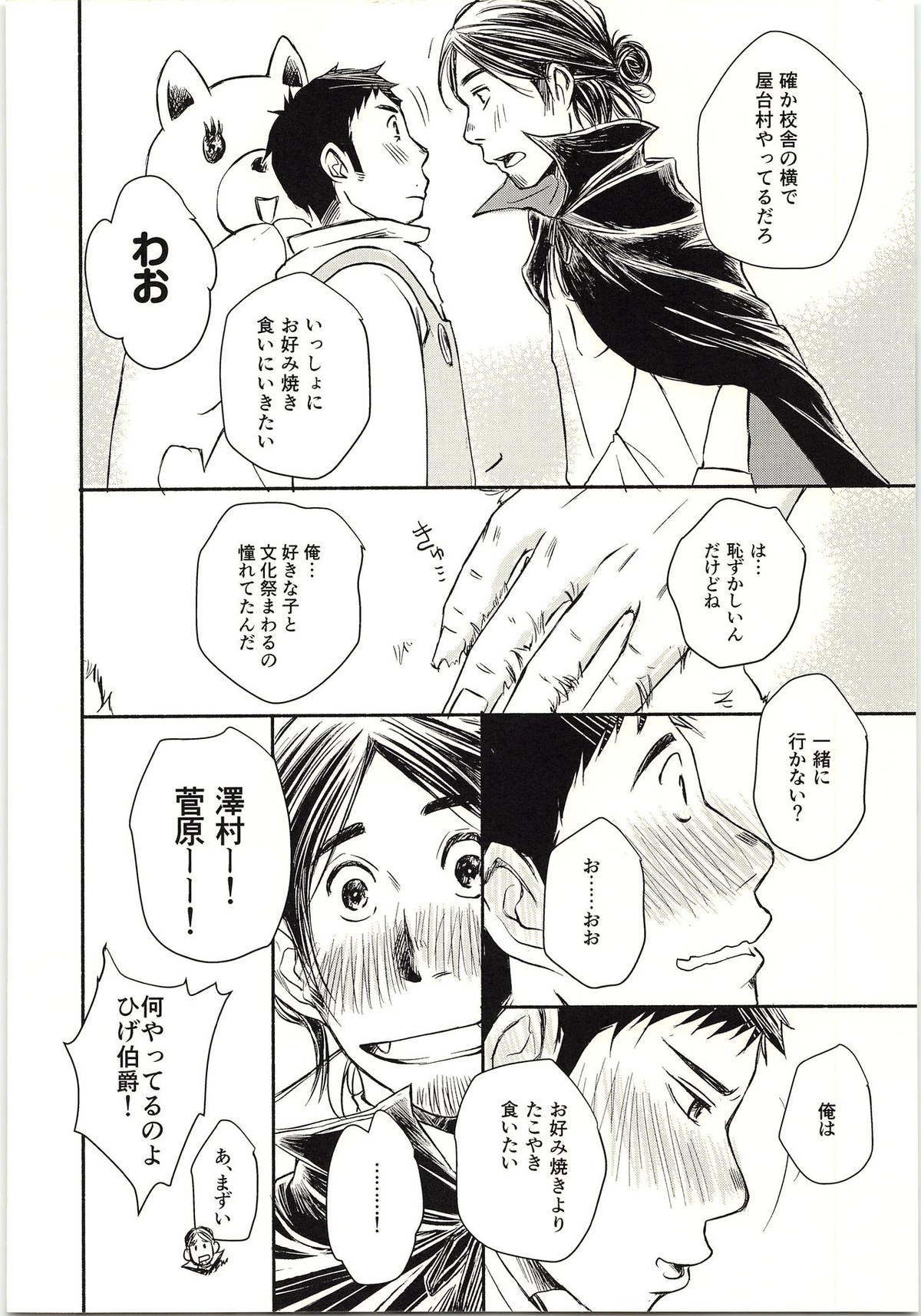 恋が叶ったそのあとは？【ハイキュー!!/旭大】 page 19