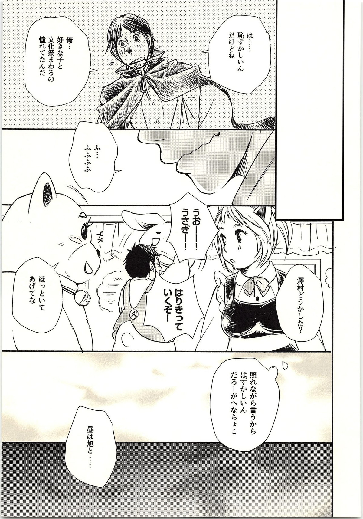 恋が叶ったそのあとは？【ハイキュー!!/旭大】 page 20