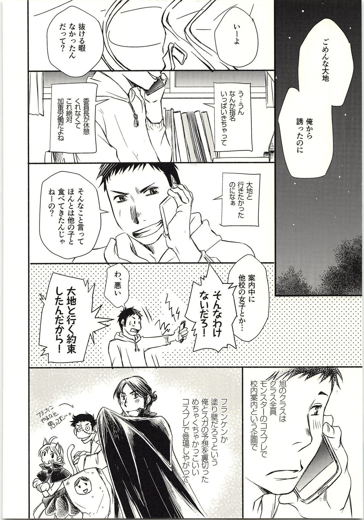 恋が叶ったそのあとは？【ハイキュー!!/旭大】 page 21